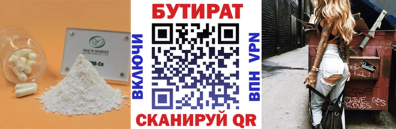 БУТИРАТ вода  Ростов 